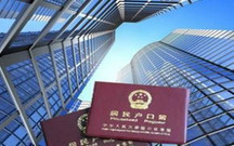 市内迁户口流程是怎样的