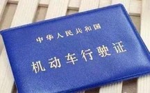 驾驶证到期去换证要钱吗