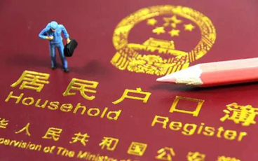 迁户口需要什么材料