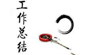 社区矫正工作总结范文