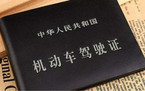 C1交通违章不扣分要学习吗