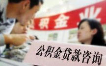 北京住房公积金贷款条件有哪些
