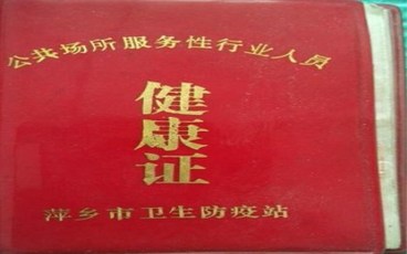 办理健康证需要带什么材料