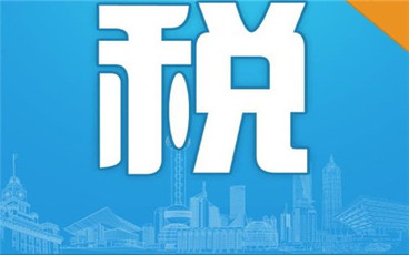 办公楼租赁怎么交税