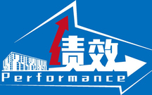 绩效主要需要考虑哪些因素