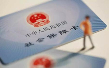 成都社保基数是多少