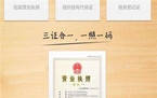 三证合一的办理时间