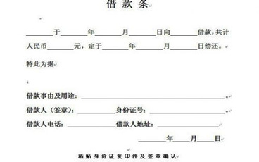民间借贷最标准的格式是借条格式