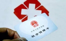 新医保卡怎么使用