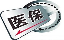 上海医保卡怎么使用