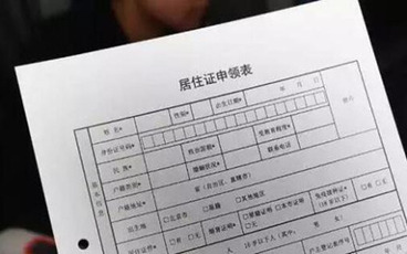 居住证明怎么开