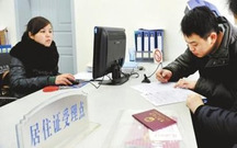 居住证的多久能办好