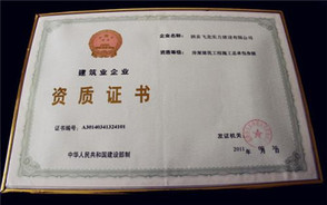 建筑资质三级资质办理条件