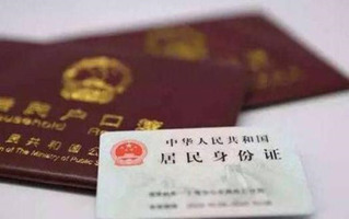 临时身份