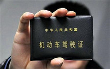 申领机动车驾驶证的条件有哪些