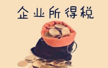 企业所得税减免是如何计算的