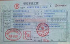银行承兑汇票贴现的手续费是多少