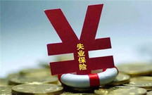 2022广州失业保险金领取条件