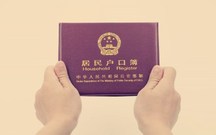 小孩转户口流程是怎样的