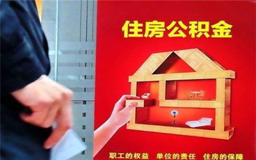 合肥公积金提取额度有限制吗
