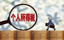 怎样查询工资税率扣税发票