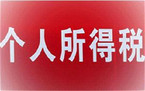 纳税工资税率是多少
