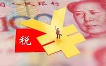 营改增的意义是什么