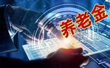 基本养老金的构成包括哪些内容