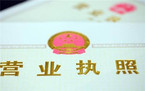 营业执照转让有风险吗
