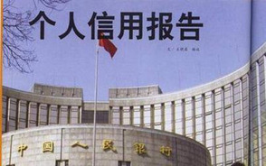 个人征信不良记录五年可以消除