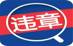 违章停车扣分标准是怎样的