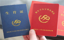 根据行政许可法准生证是行政许可吗