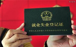 失业保险