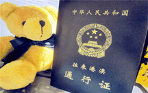 港澳通行证续签要多长时间