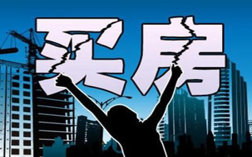 公积金买房的最低首付额度