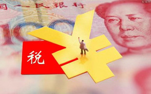 税收滞纳金最高限额