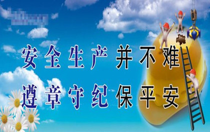 安全生产许可证延期申报的材料