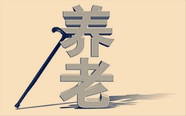 养老金调整办法及标准
