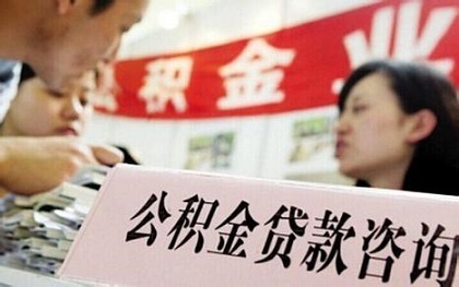 住房公积金贷款额度计算方法