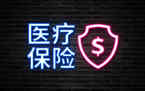 农村医疗保险在哪报销
