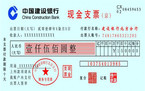 支票兑现的方法