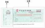 支票兑现手续费是多少