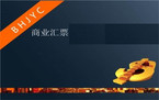 商业汇票到期无力支付怎么办