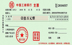 银行转账支票怎么正确填写