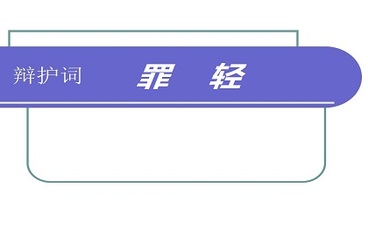 未成年人故意伤害致人重伤量刑