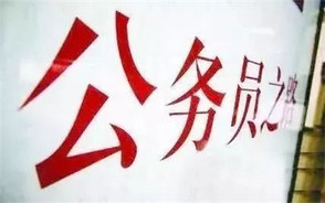 公务员提前退休需满足哪些条件