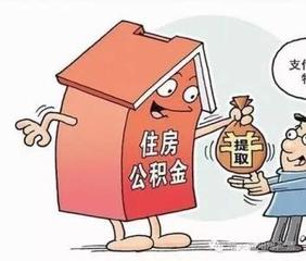 住房公积金贷款利率怎么算