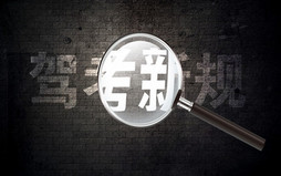 考驾照有什么年龄要求吗
