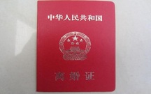 离婚协议具有什么法律效力