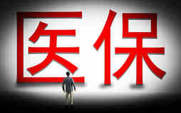 商业医疗保险有哪些种类